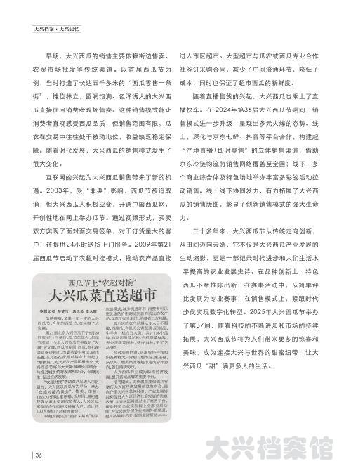 大兴档案2025第二期_11