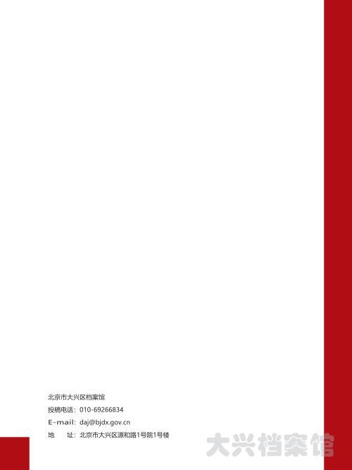 大兴档案2025第二期_13