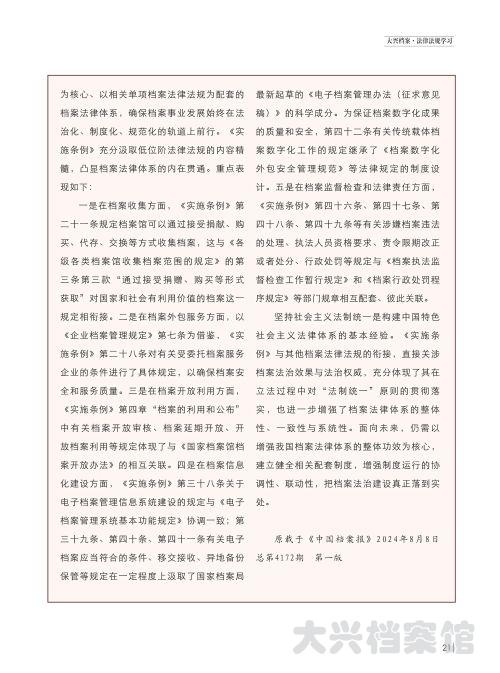 大兴档案2025第二期_05