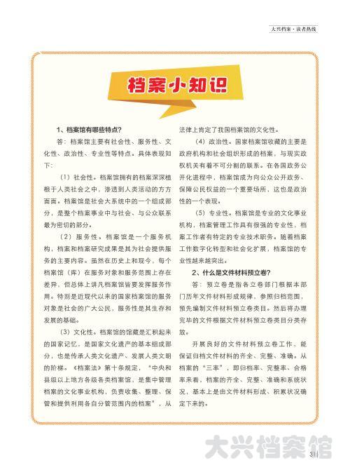 大兴档案2025第二期_06