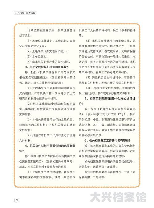 大兴档案2025第二期_07