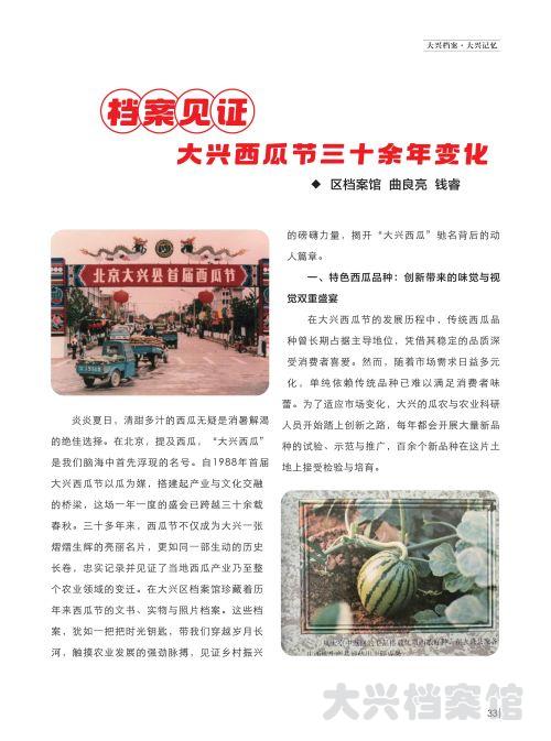 大兴档案2025第二期_08