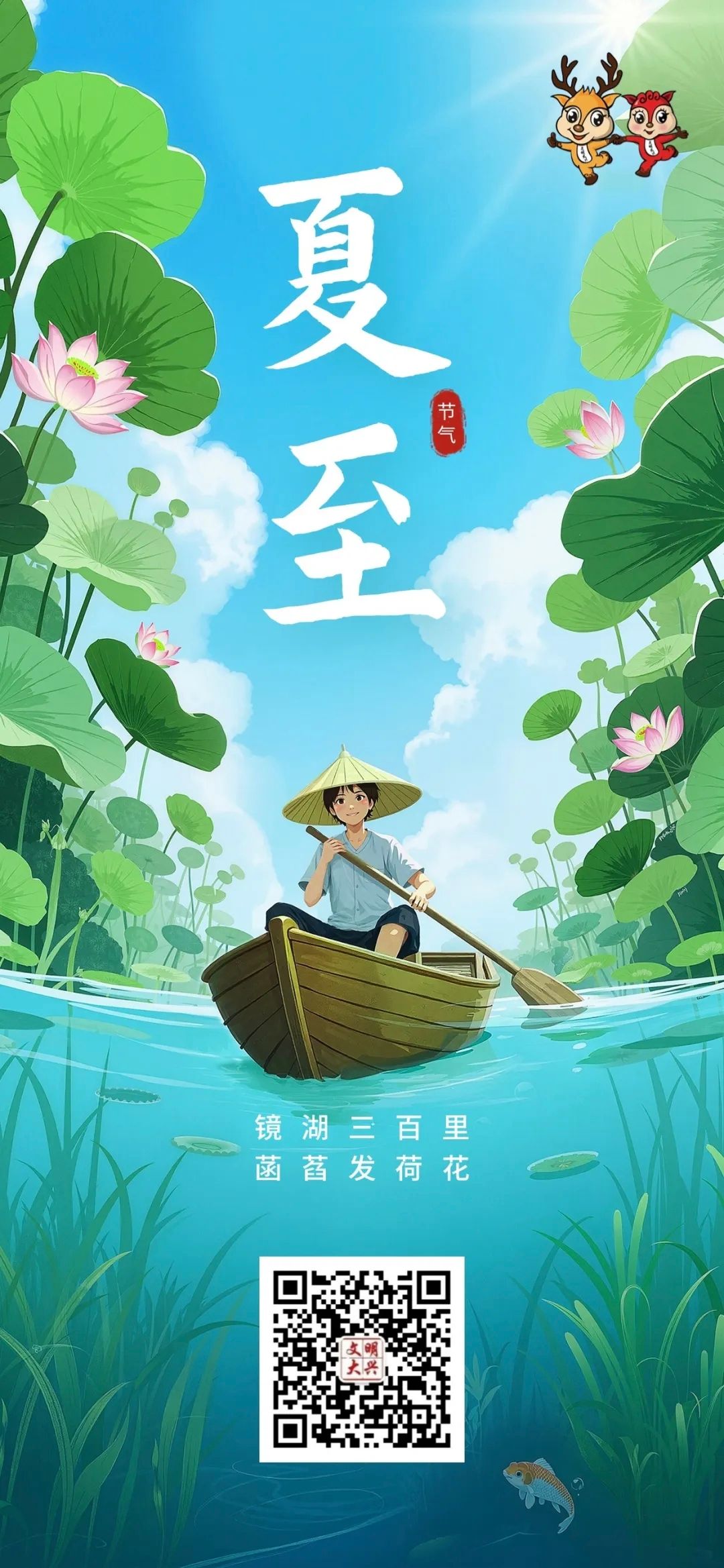 12.夏至