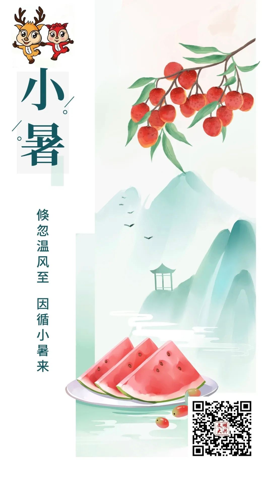 13.小暑