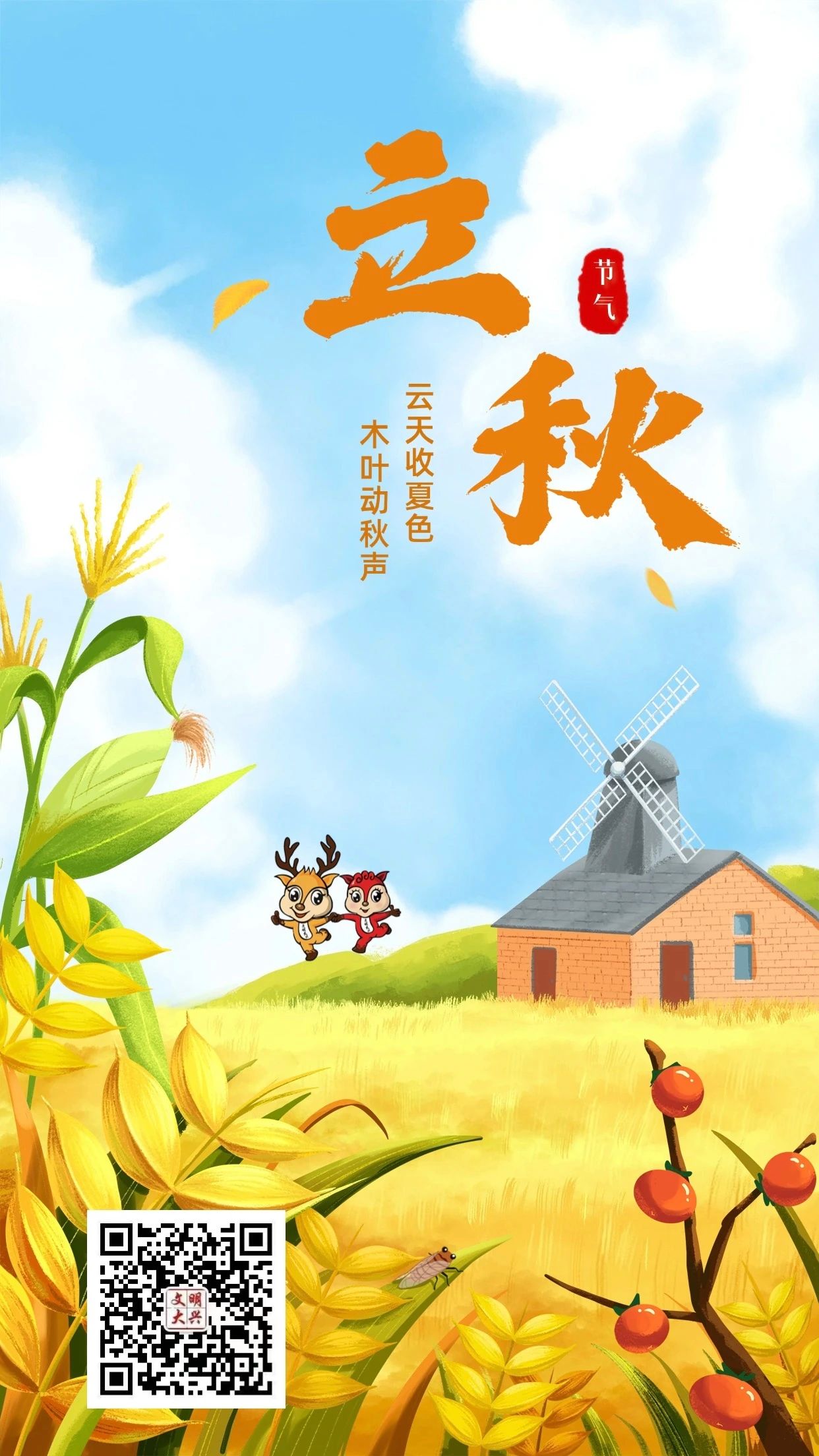 15.立秋