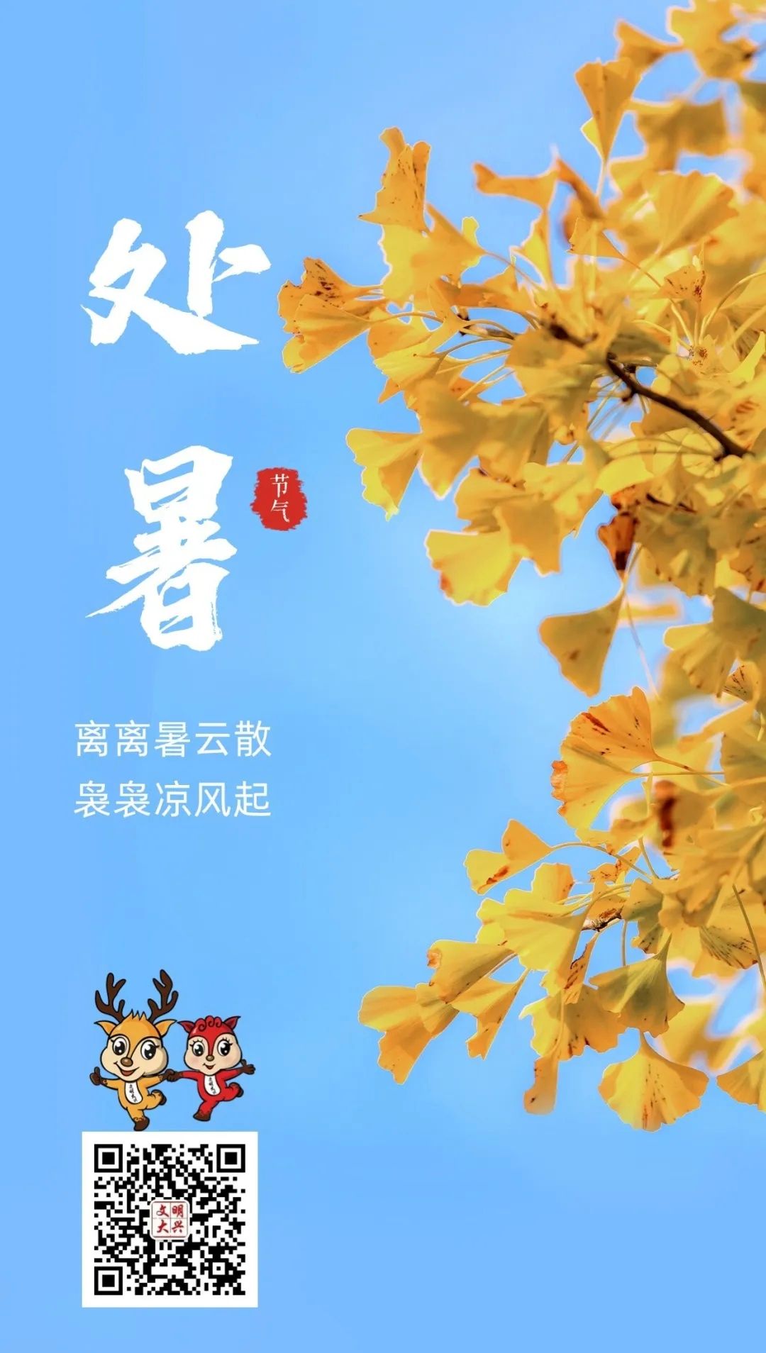 16.处暑