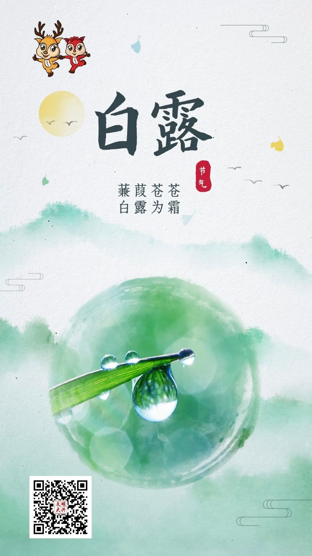 17.白露