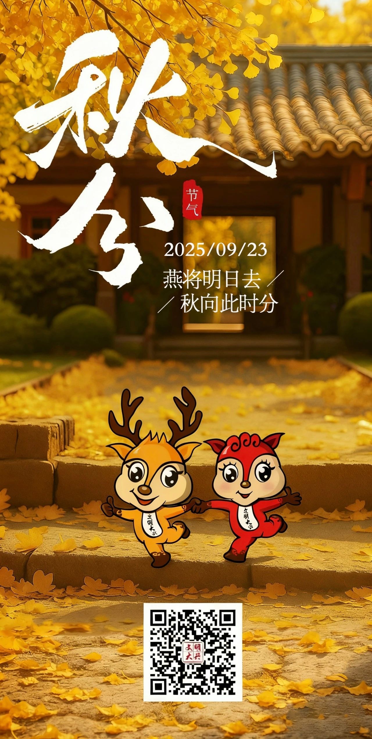 18.秋分