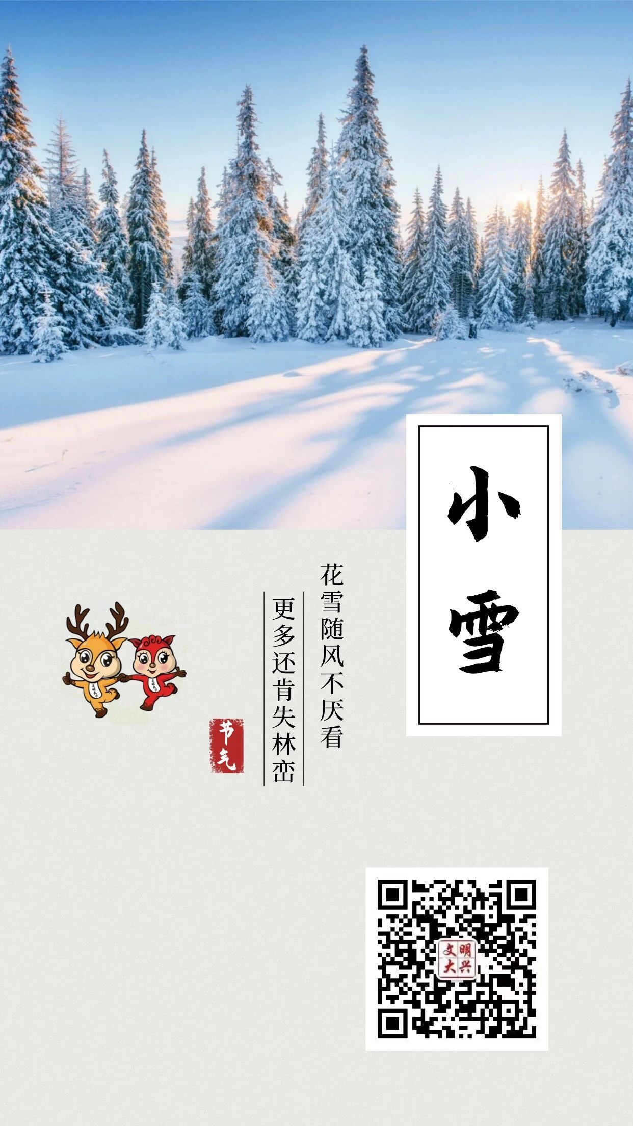 小雪节气海报