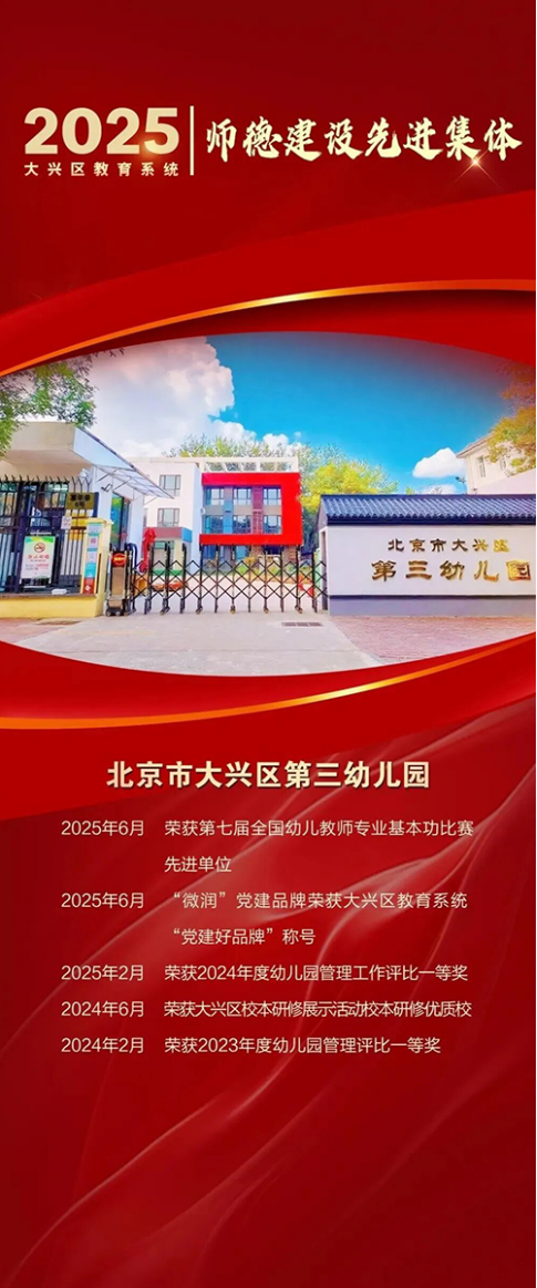 2025年大兴区教育系统集体表彰，向他们致敬！188