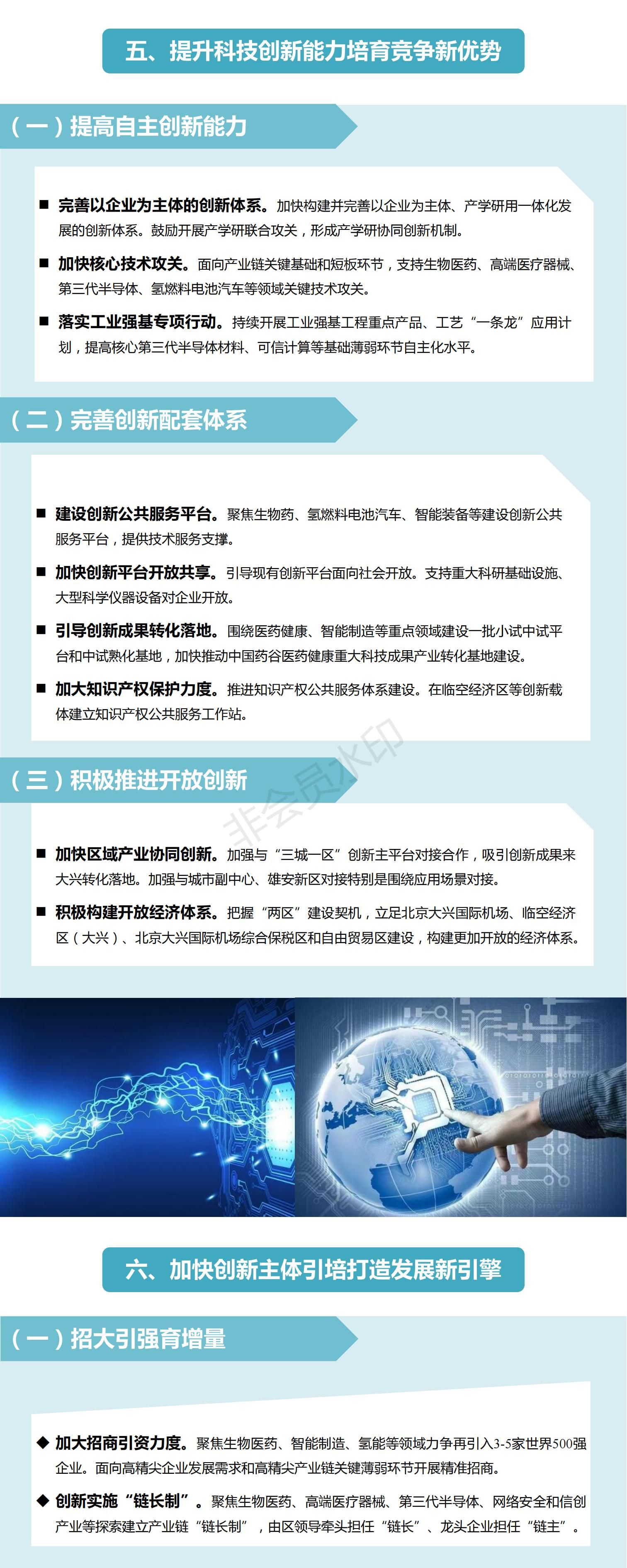 一图读懂：大兴区“十四五”时期高精尖产业发展规划图解_04